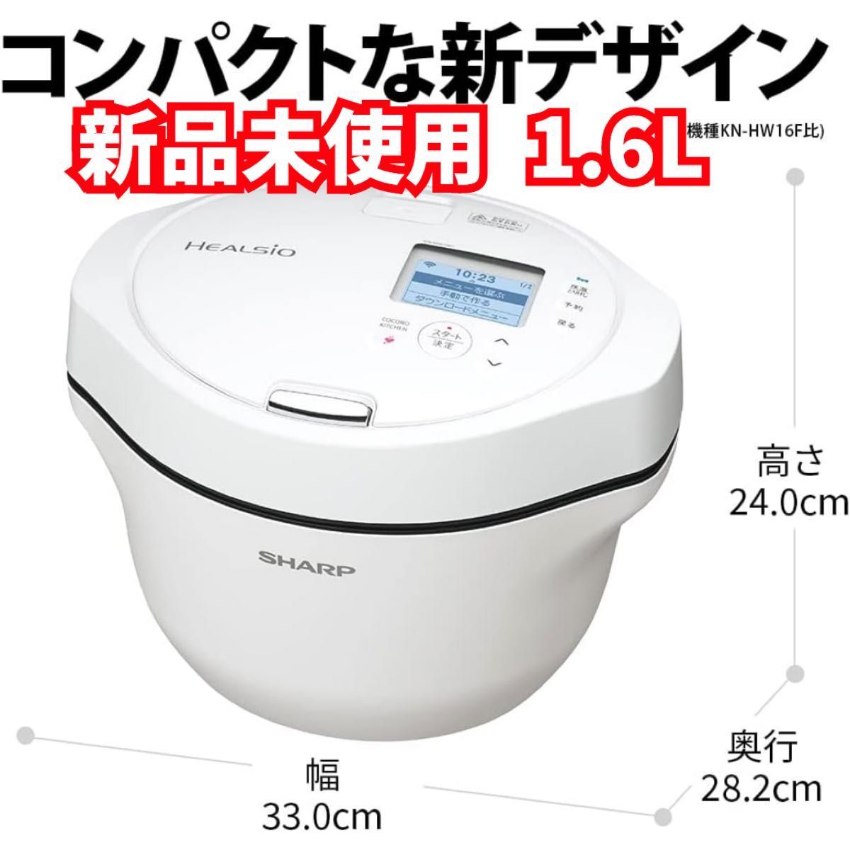 新品 シャープ SHARP KN-HW16G-W [水なし自動調理鍋 HEALSIO（ヘルシオ