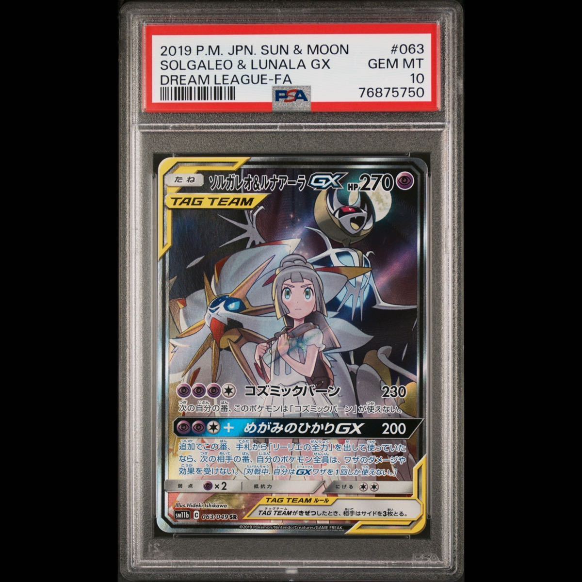 PSA10】ソルガレオ＆ルナアーラgx SR GEM MINT 最高評価 鑑定品 