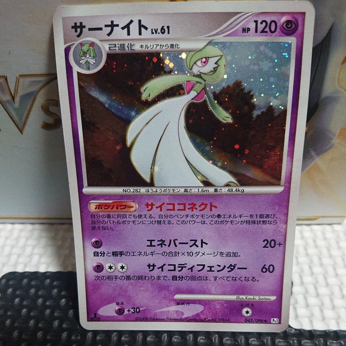 ポケモンカード サーナイト Lv61 ポケパワー サイココネクト キラ 初期  