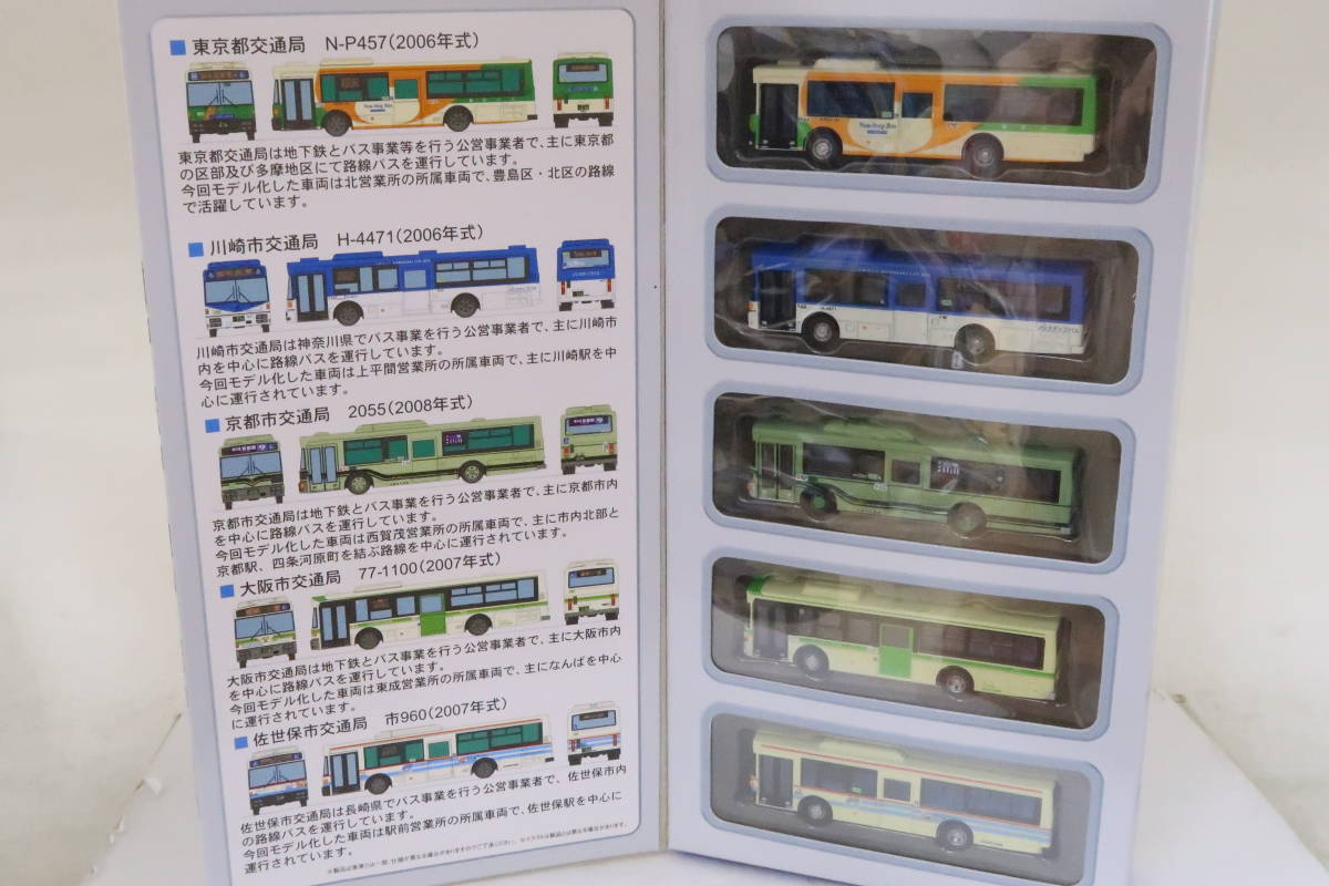 TOMYTEC THE BUS COLLECTION 西日本車体工業96MC 5台セットA2 1/150 Nスケール イレレ