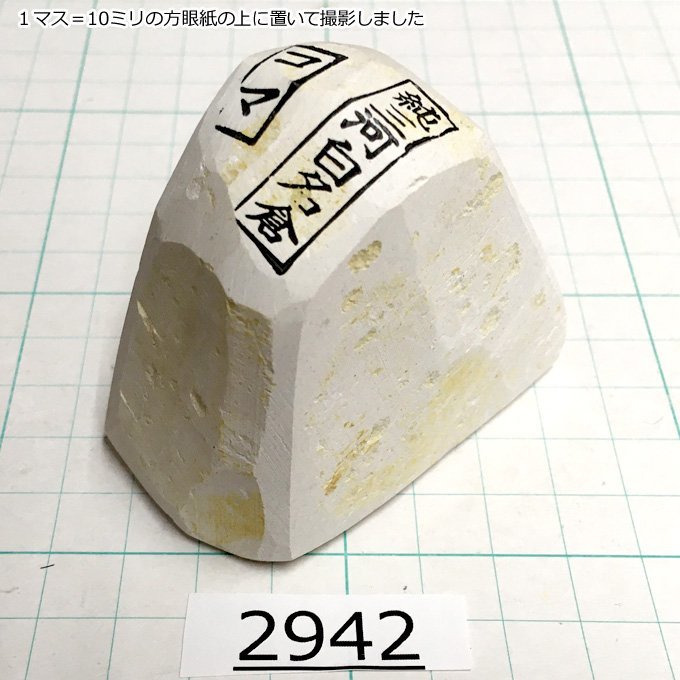新品未使用検浅野 純三河白名倉 特級 天上 1円スタート 希少な 新品未使用検浅野 純三河白名倉 特級 天上 1円スタート 希少な