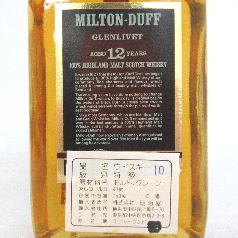 ミルトンダフ 12年 750ml 43% シングルモルト ウイスキー 希少古酒