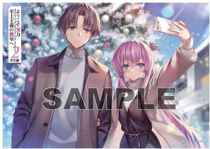 ようこそ実力至上主義の教室へ 2年生編 9.5 ゲーマーズ限定版 A3クリア