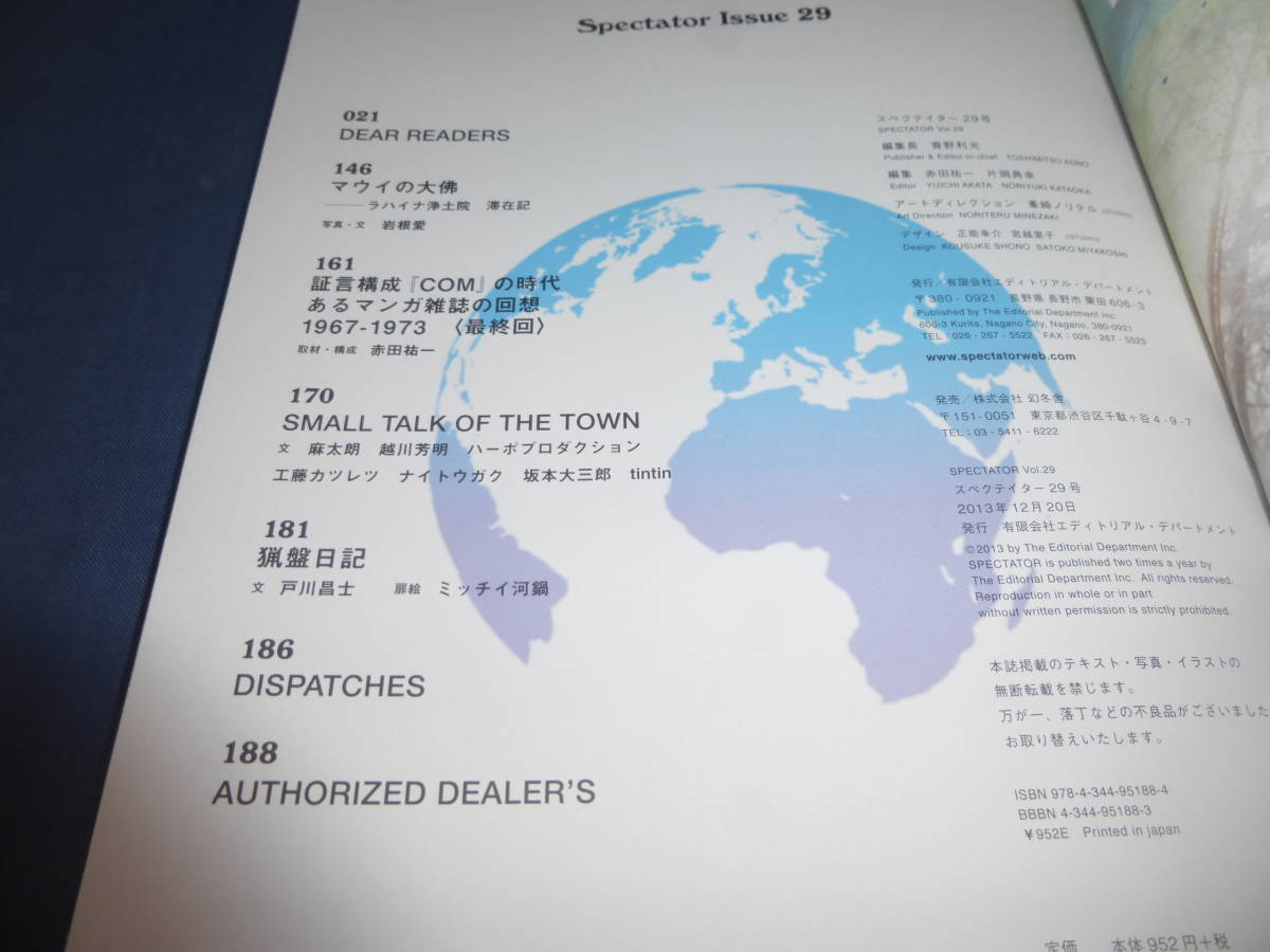 SPECTATOR/スペクテイター」ホール・アース・カタログ（前篇・後篇）2 