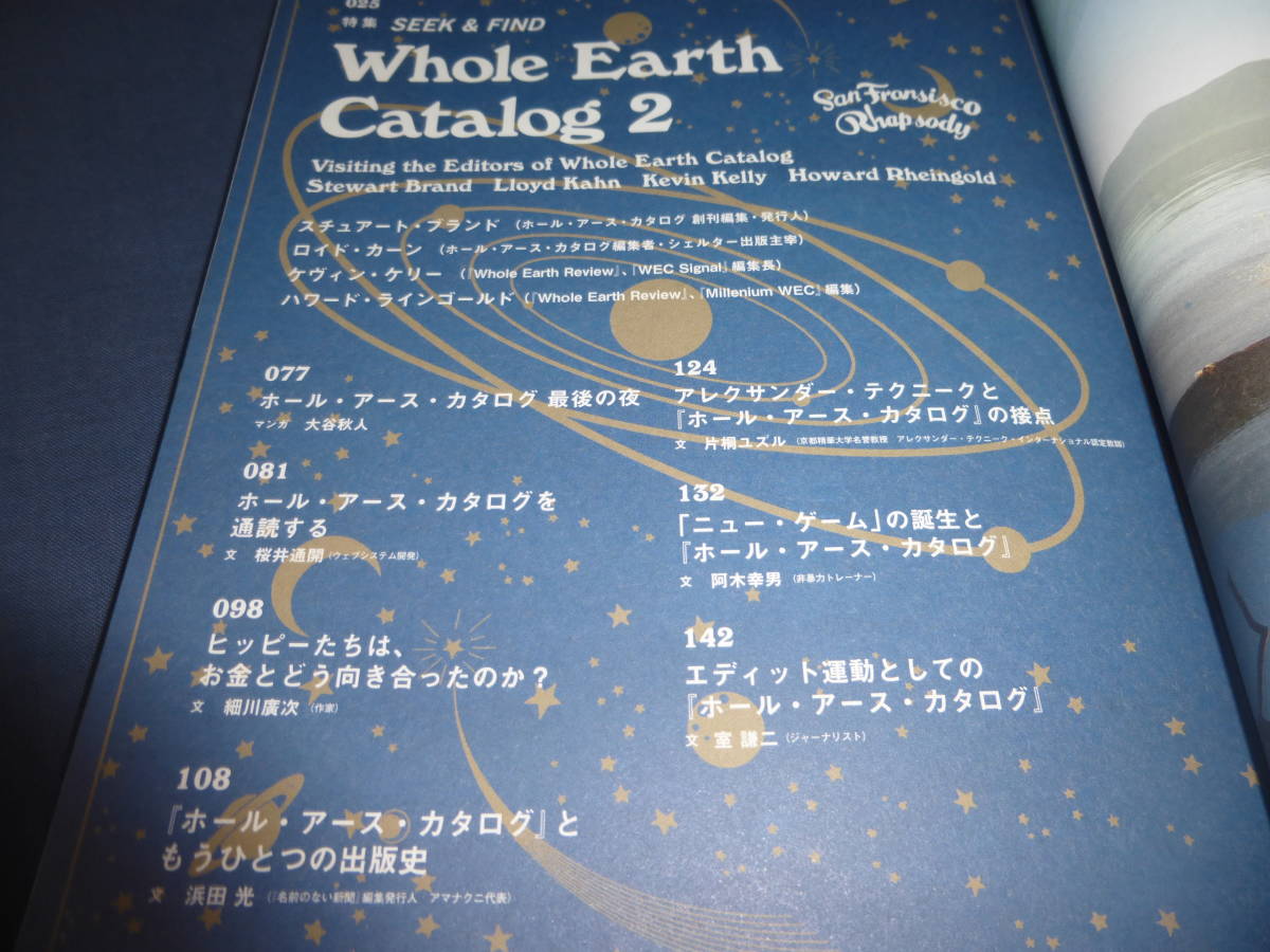 SPECTATOR/スペクテイター」ホール・アース・カタログ（前篇・後篇）2 