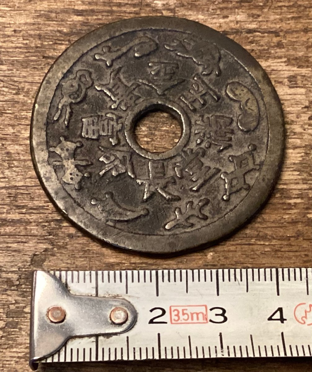 TT-171 長命富貴 金玉満堂 鹿 絵銭 硬貨 古銭 福銭 御守り コイン 中国