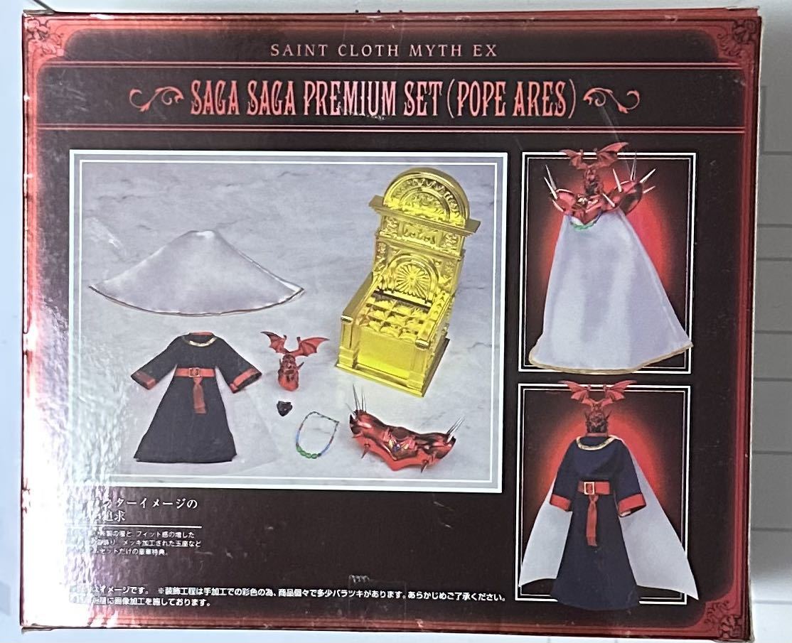 聖闘士聖衣神話EX 教皇アーレス 新品未開封