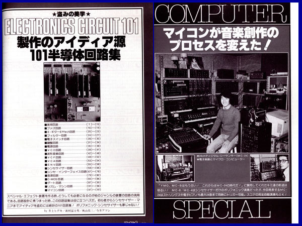 S56 立東社 ロッキンf別冊 だれにもわかる エフェクター自作&操作術'81