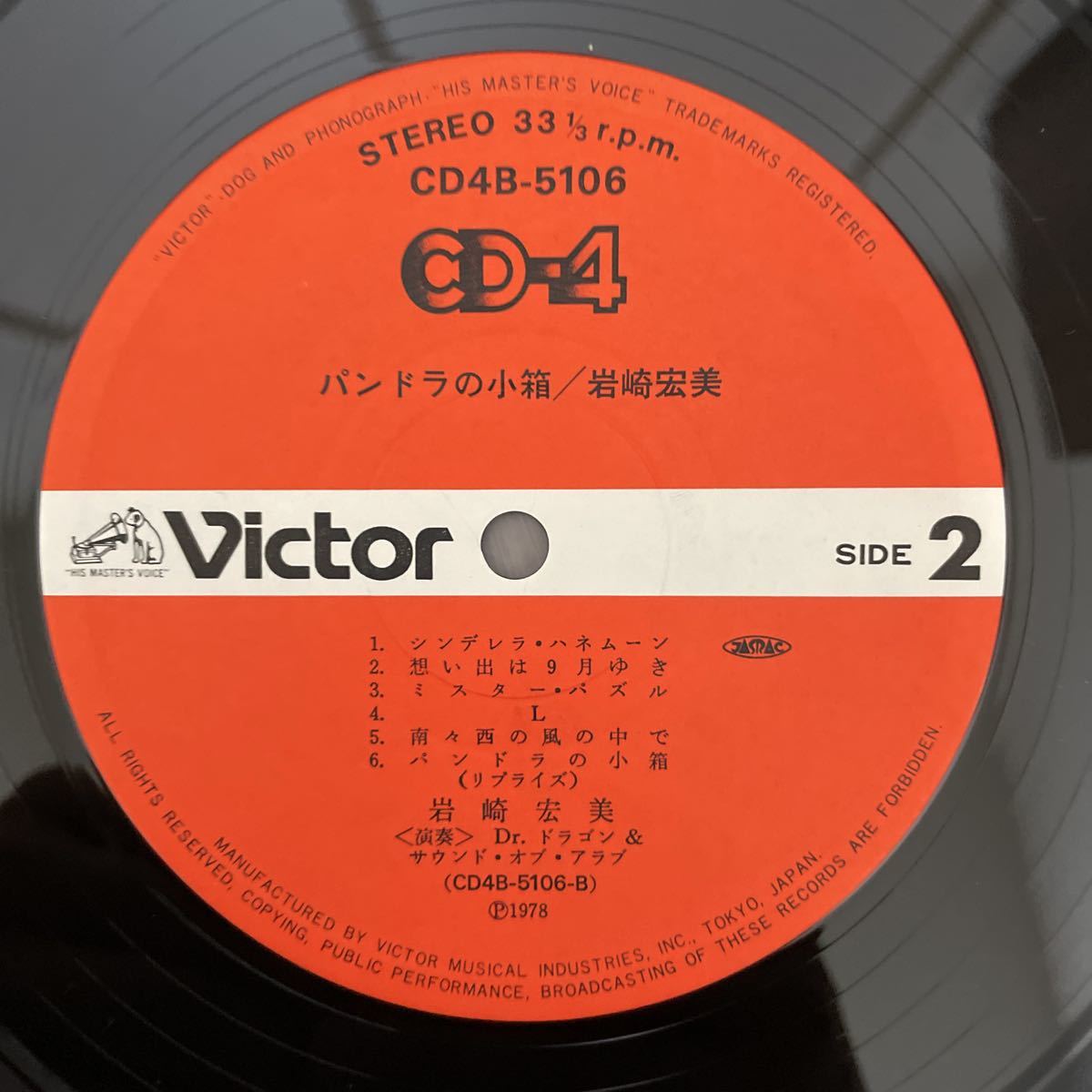 稀少CD-4帯付LP!! 岩崎宏美 HIROMI IWASAKI パンドラの小箱 CD4B-5106