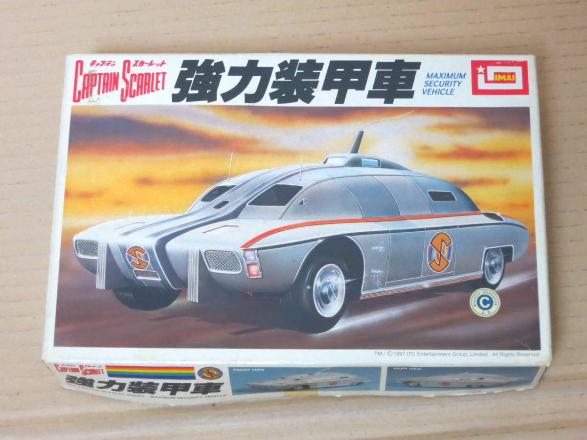 古いプラモデル IMAI キャプテンスカーレット スペクトラム 秘密