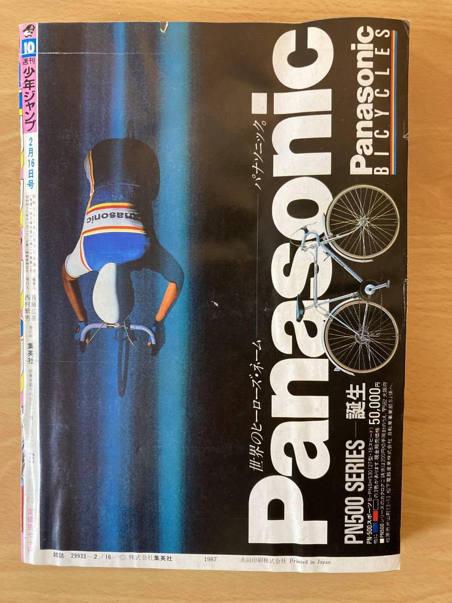 中古]週刊少年ジャンプ 1987年 10号 北斗の拳カラー表紙 