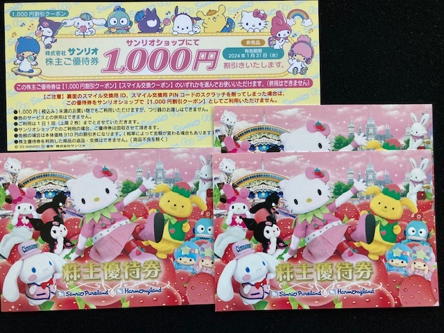 サンリオピューロランド株主優待入場券8枚 （3枚 サンリオ株主優待券  