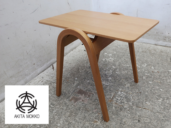 □P799□展示品□IDC大塚家具□秋田木工□剣持勇□サイドテーブル