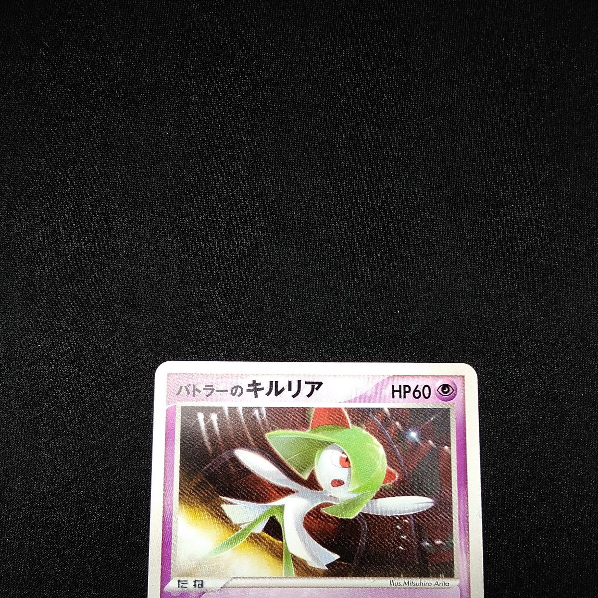 ポケモンカード バトラーのキルリア バトラーのキルリア ポケモン