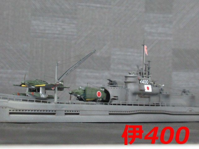☆1/350 日本海軍潜水艦『伊400』昭和20年 精密完成品☆