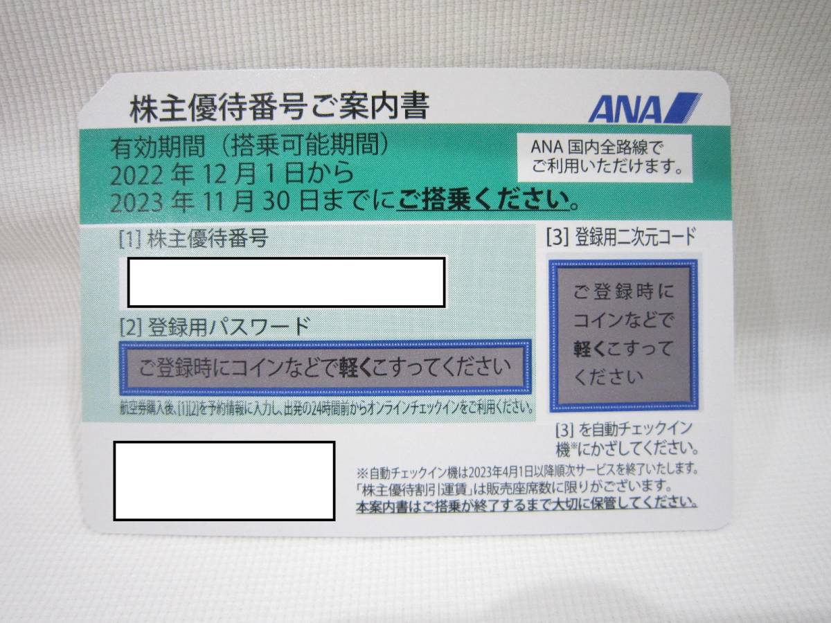 ANA 【即決・送料無料】全日空株主優待券10枚 11/30迄 株主優待 2023