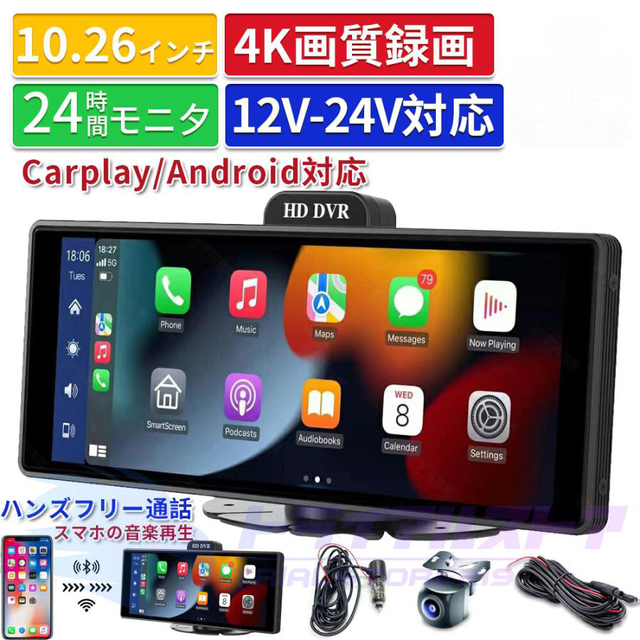 CarPlay オンダッシュモニター ドライブレコーダー 前後 4K フロント