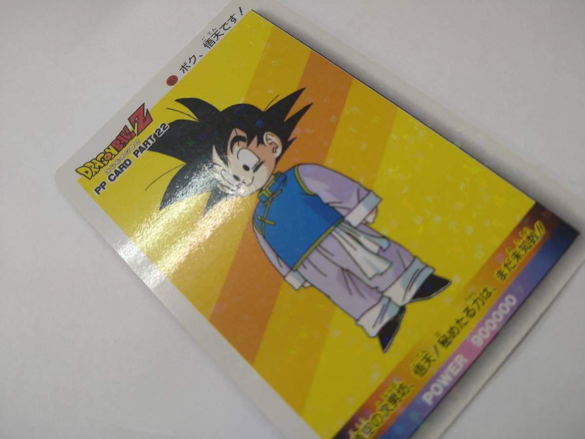 値下げ アマダ ドラゴンボールZ PP CARD PART 22 No.951 ボク、悟天