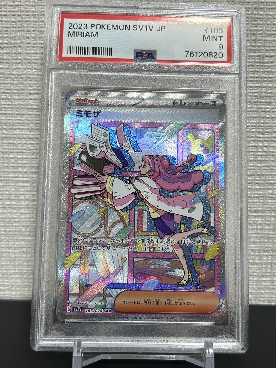 PSA9】ミモザ SAR PSA9 ミモザ SAR SV1V バイオレットex 日本支社