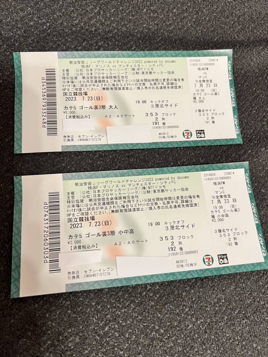 7/23 マンチェスターシティvs横浜 チケット