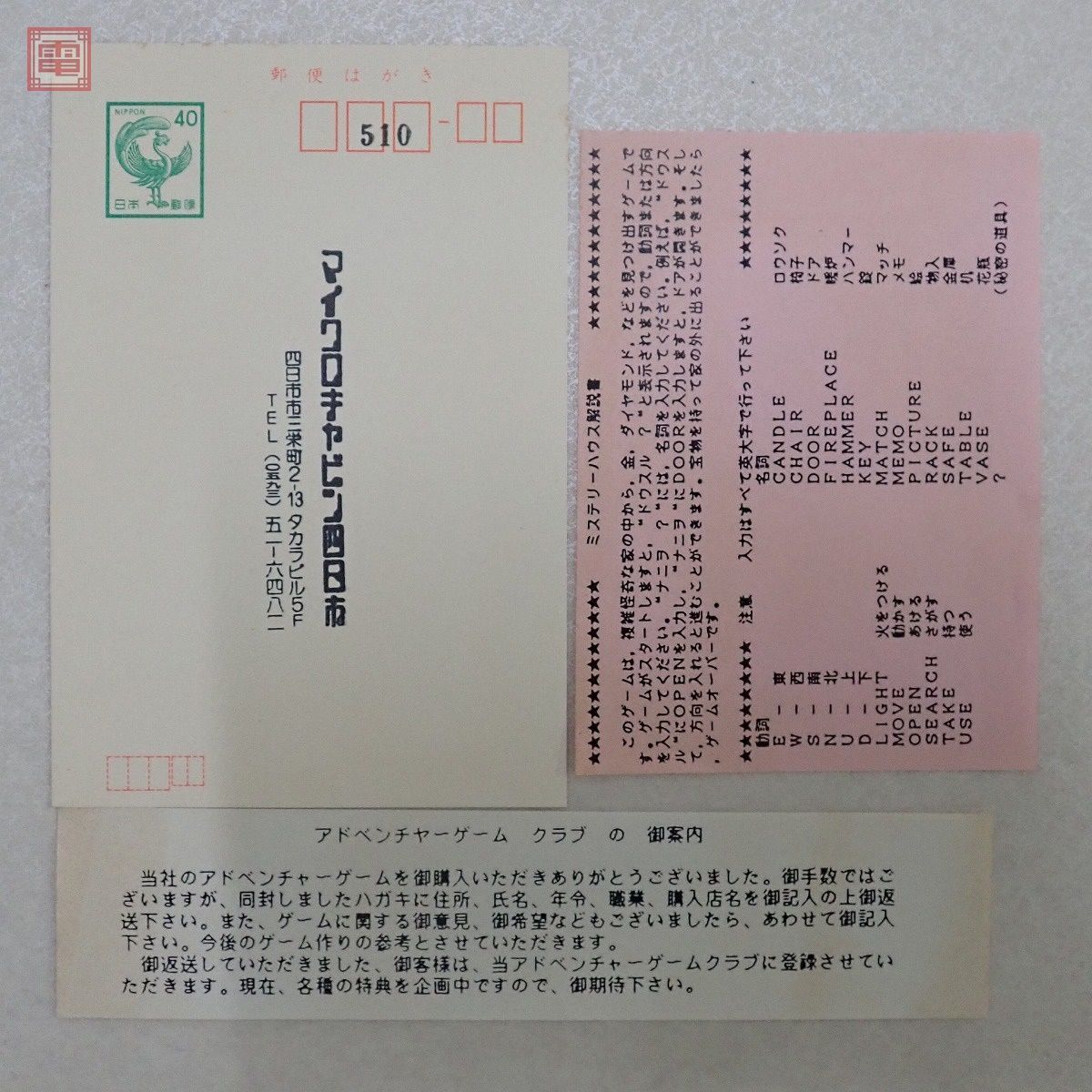 PC-8801 5インチFD ミステリーハウス 1 MYSTERY HOUSE マイクロ