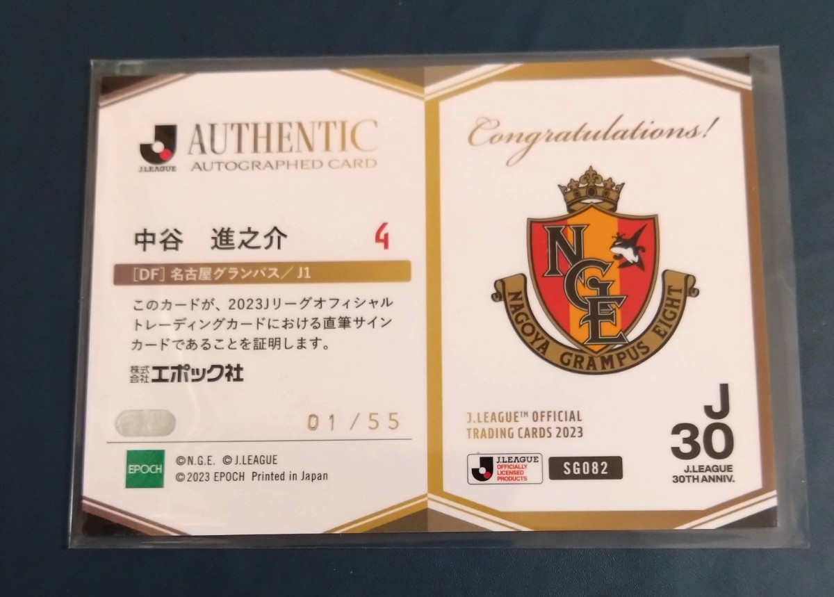ファーストナンバー 01/55】2023 Jリーグ 中谷進之介 直筆サインカード 