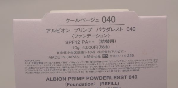 S★新品 アルビオン プリンプ パウダレスト 040 ファンデ 詰替用★5