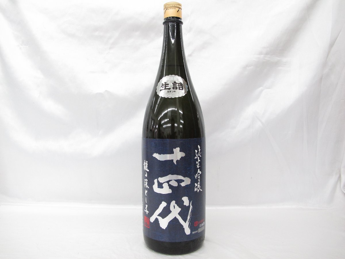 十四代 龍の落とし子 1800ml 純米 上諸白 製造 【未開栓】十