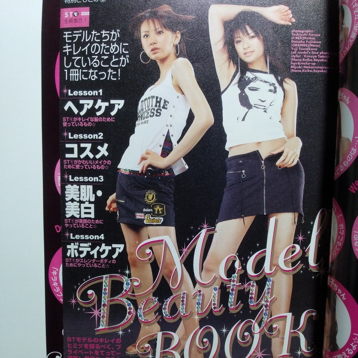 SEVENTEENセブンティーン2004年No.13.14 6月1日号 水着 榮倉奈々 鈴木
