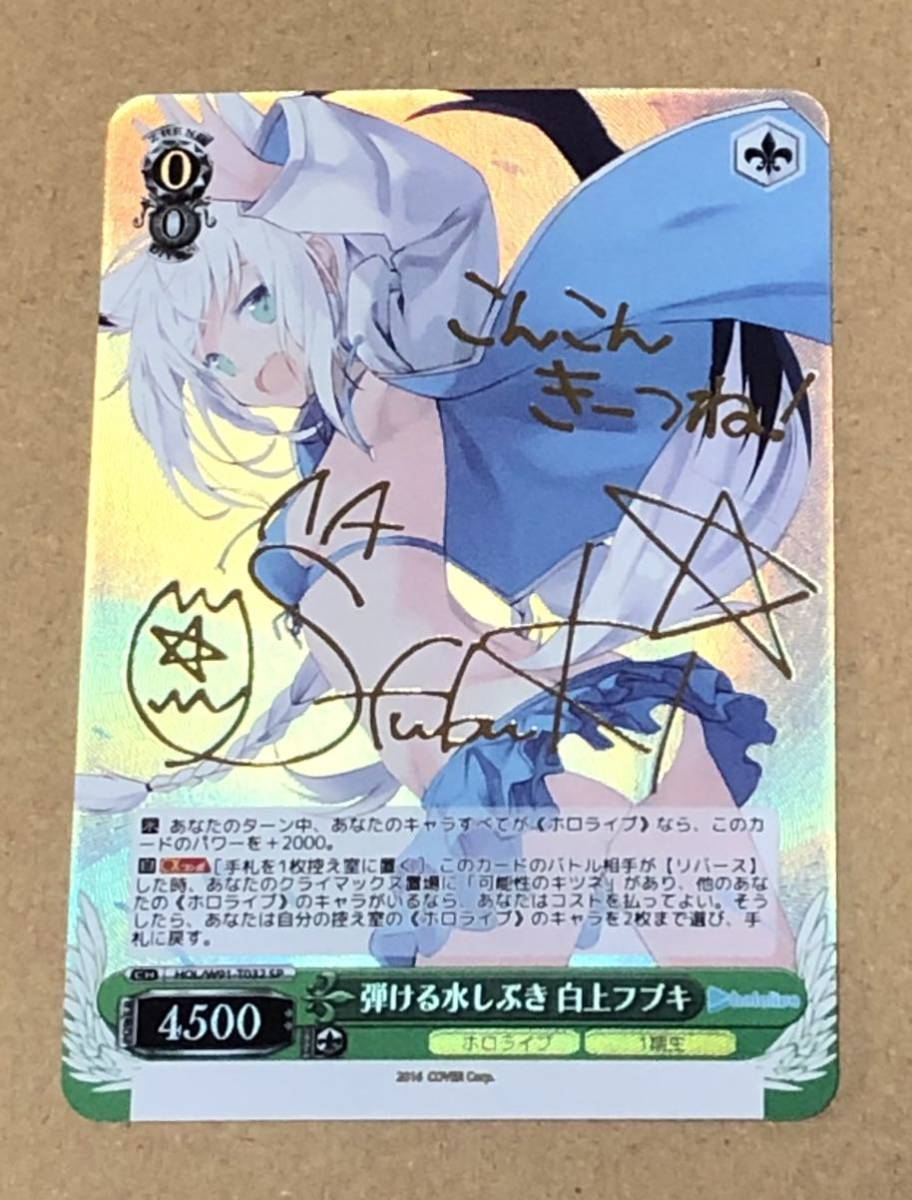 弾ける水しぶき 白上フブキ SP 希少！ hololive 白上フブキ『弾ける水しぶき』箔押し サイン カード