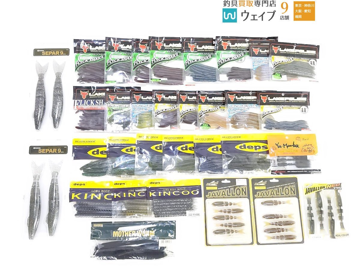 デプス・イマカツ・マドネス 等 計30点以上 ワームセット