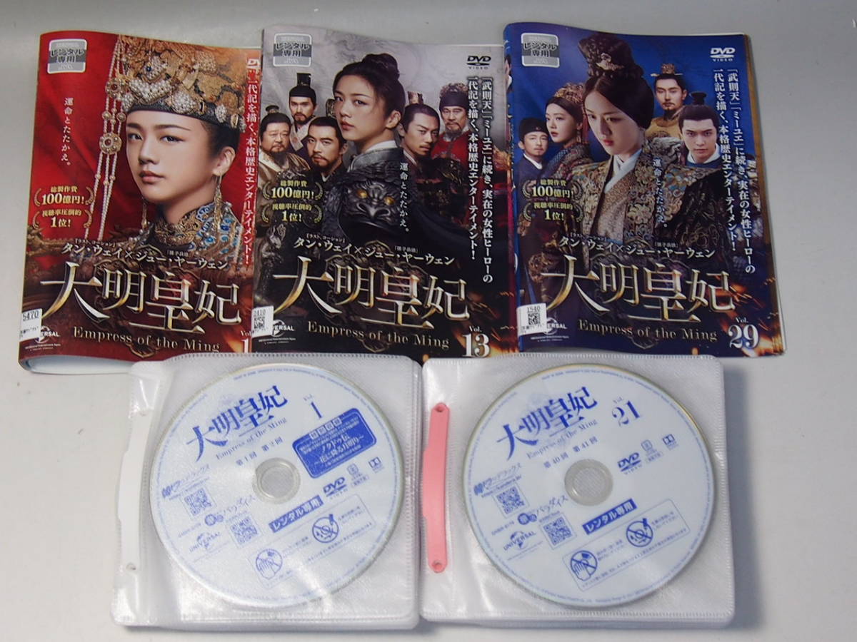 大明皇妃 レンタル落ちdvd 大明皇妃-Empress of the Ming- DVD全39