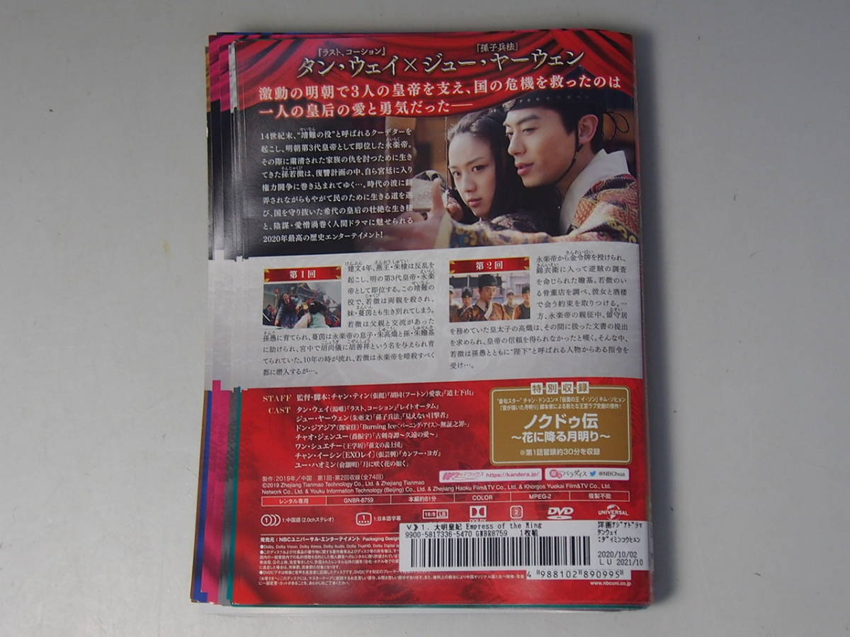 レンタル落ちDVD☆大明皇妃-Empress of the Ming- 全39巻 of the