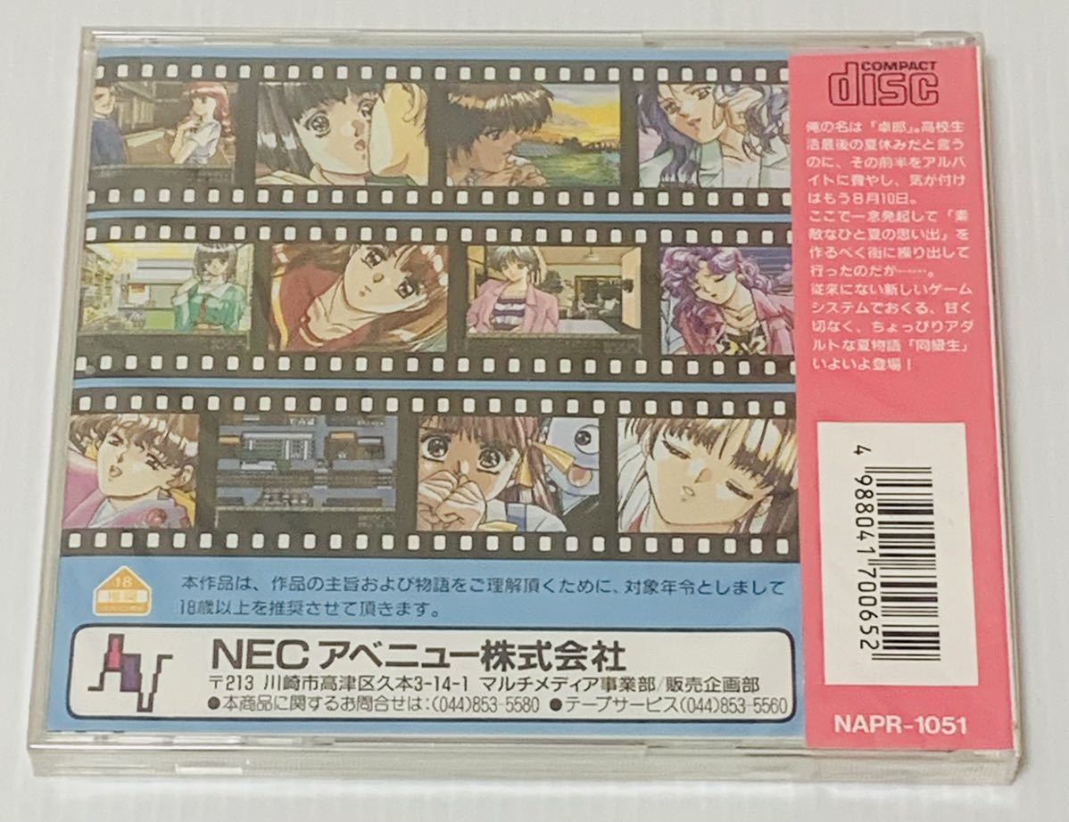 【当時物】CD-ROM2　未使用・未開封品　セット 希少品 PCエンジン SUPER CD-ROM2ソフト 同級生 新品 未使用 未開封品