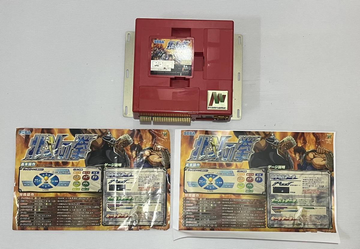 北斗の拳 アトミスウェイブ アーケードゲーム基板 アトミス