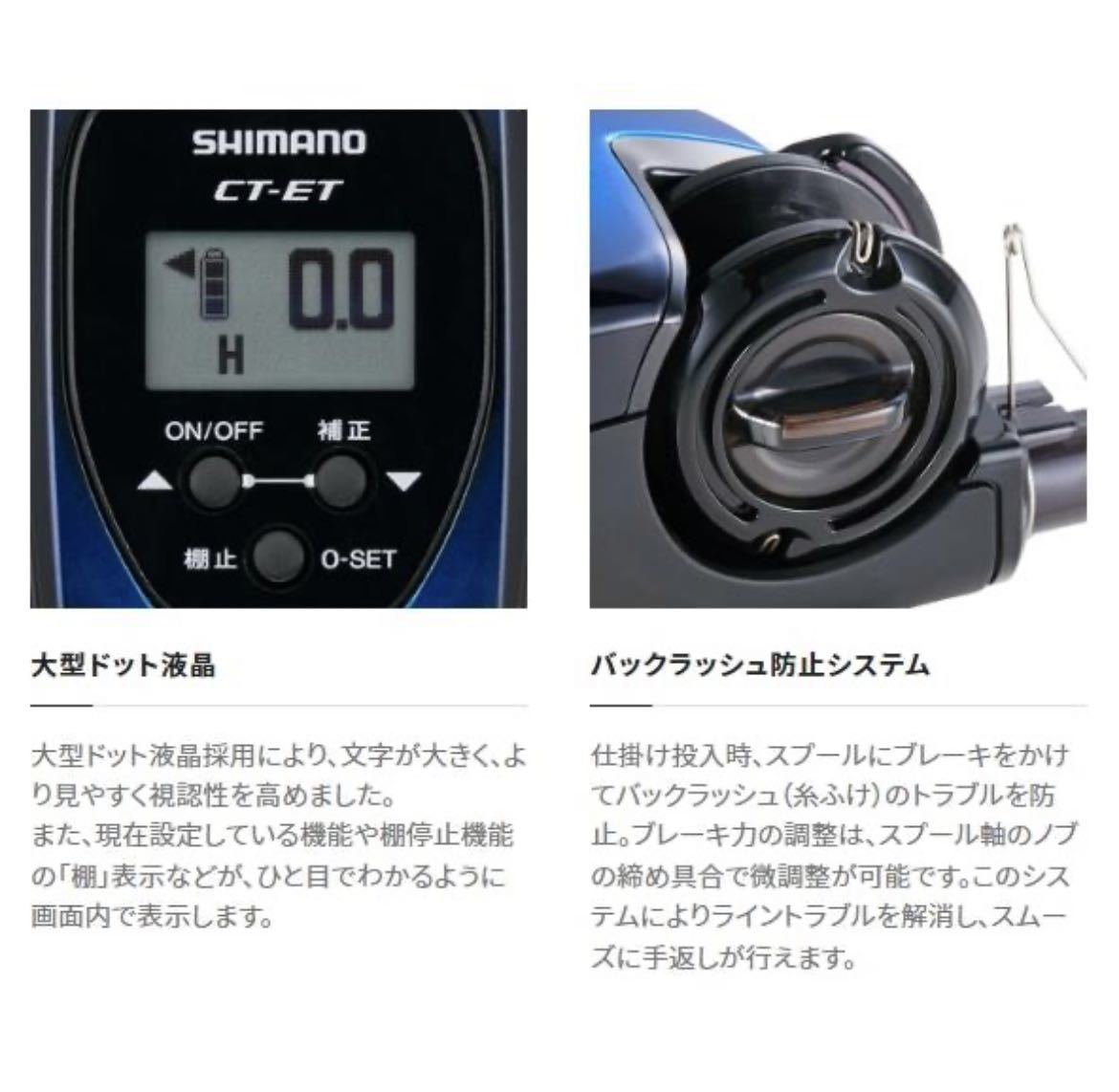 ◇シマノ◇ レイクマスター CT-ET◇ブルーブラックGR◇新品未使用品