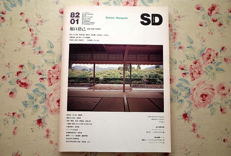 99944/特集 堀口捨己 建築と庭園の空間構成 建築雑誌 SD スペース