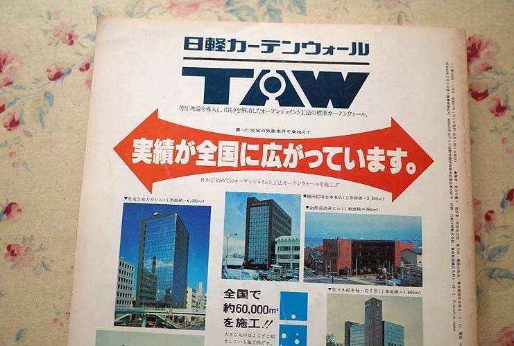 99944/特集 堀口捨己 建築と庭園の空間構成 建築雑誌 SD スペース