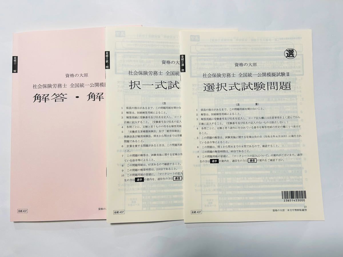社労士 | 計2冊 全国統一公開模擬試験の結果（2019） 合格ライン予想 