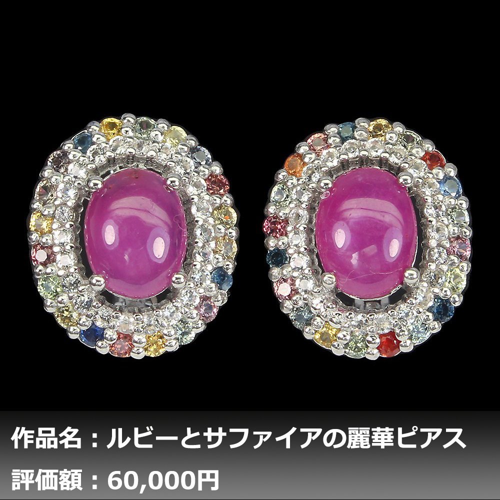 【1円新品】イケゾエガレ｜4.00ct 天然スタールビー&サファイア&トパーズ K14WG仕上ピアス｜作家モノ｜本物保証｜NGL鑑別対応