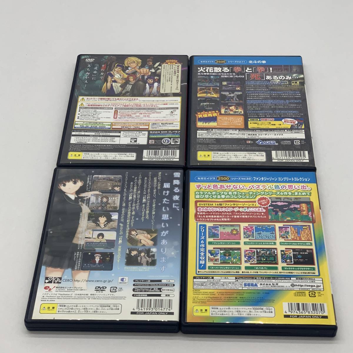 18923)∞【1円～】PS2ソフト4本セット 北斗の拳/アマガミ/幕末浪漫 月