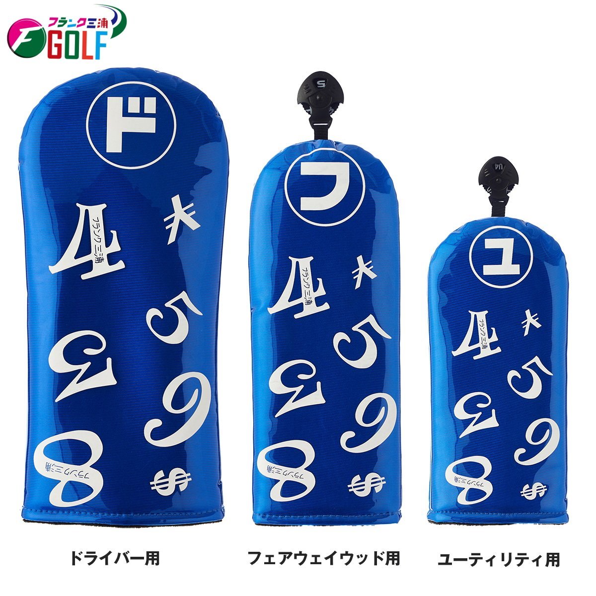 ★フランク三浦 スケルトン ヘッドカバー×3個組 (1W+FW+UT) ブルー★