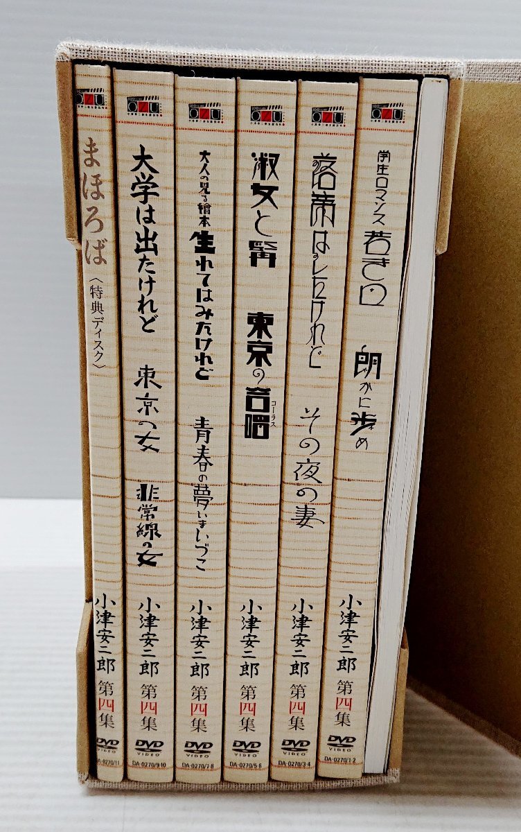 DVD まとめ 小津安二郎 DVD-BOX 第一～四集動作確認済 未開封あり