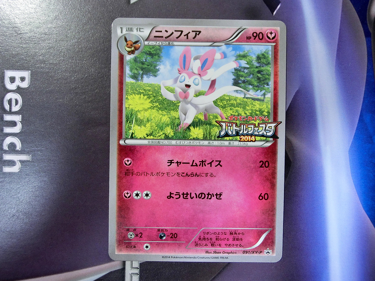ニンフィア バトルフェスタ2014 プロモ ポケモンカード バトルフェスタ