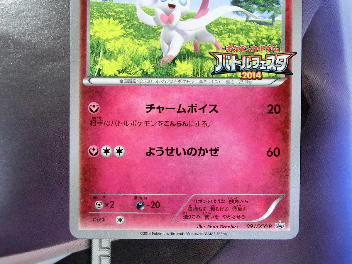 ニンフィア バトルフェスタ2014 プロモ ポケモンカード バトルフェスタ