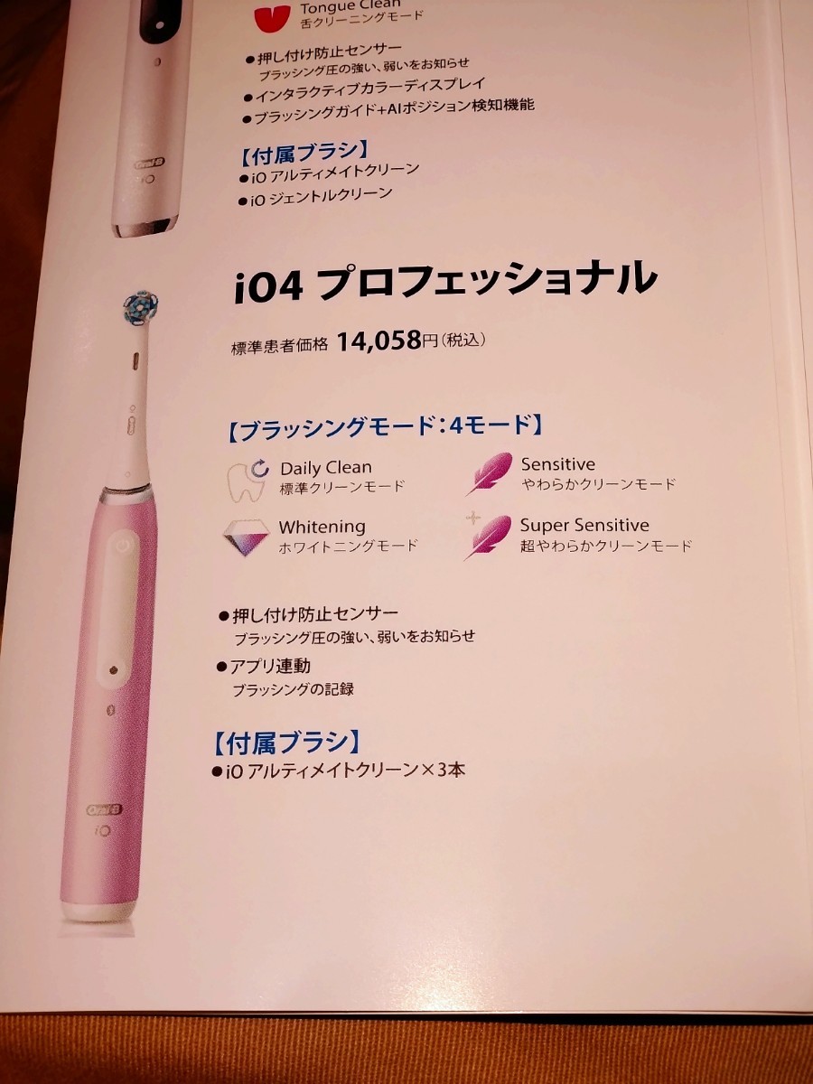 ブラウン BRAUN オーラルB OralB iO4 プロフェッショナル 歯科専売電動