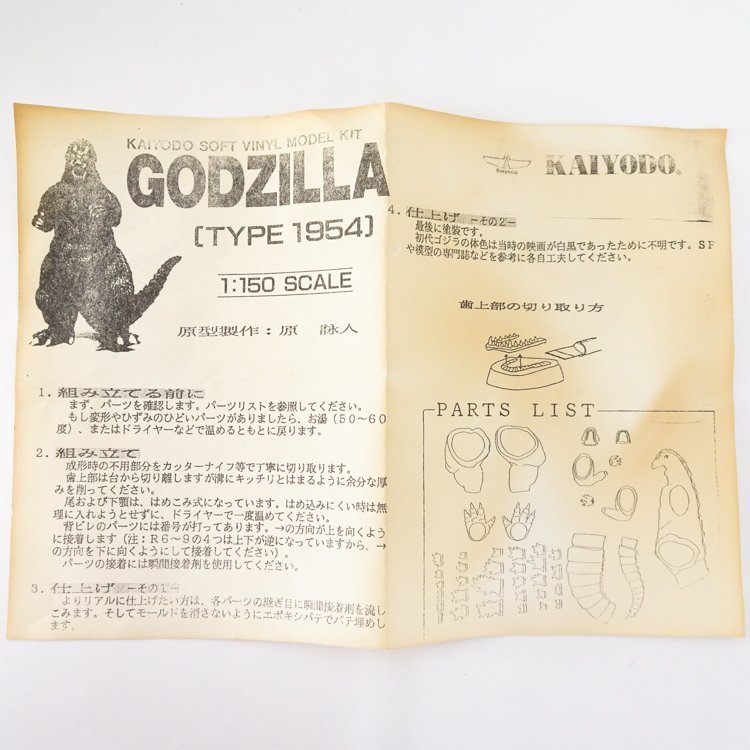 1円/レア！！】海洋堂 1/150スケール GODZILLA [TYPE 1954] ゴジラ 