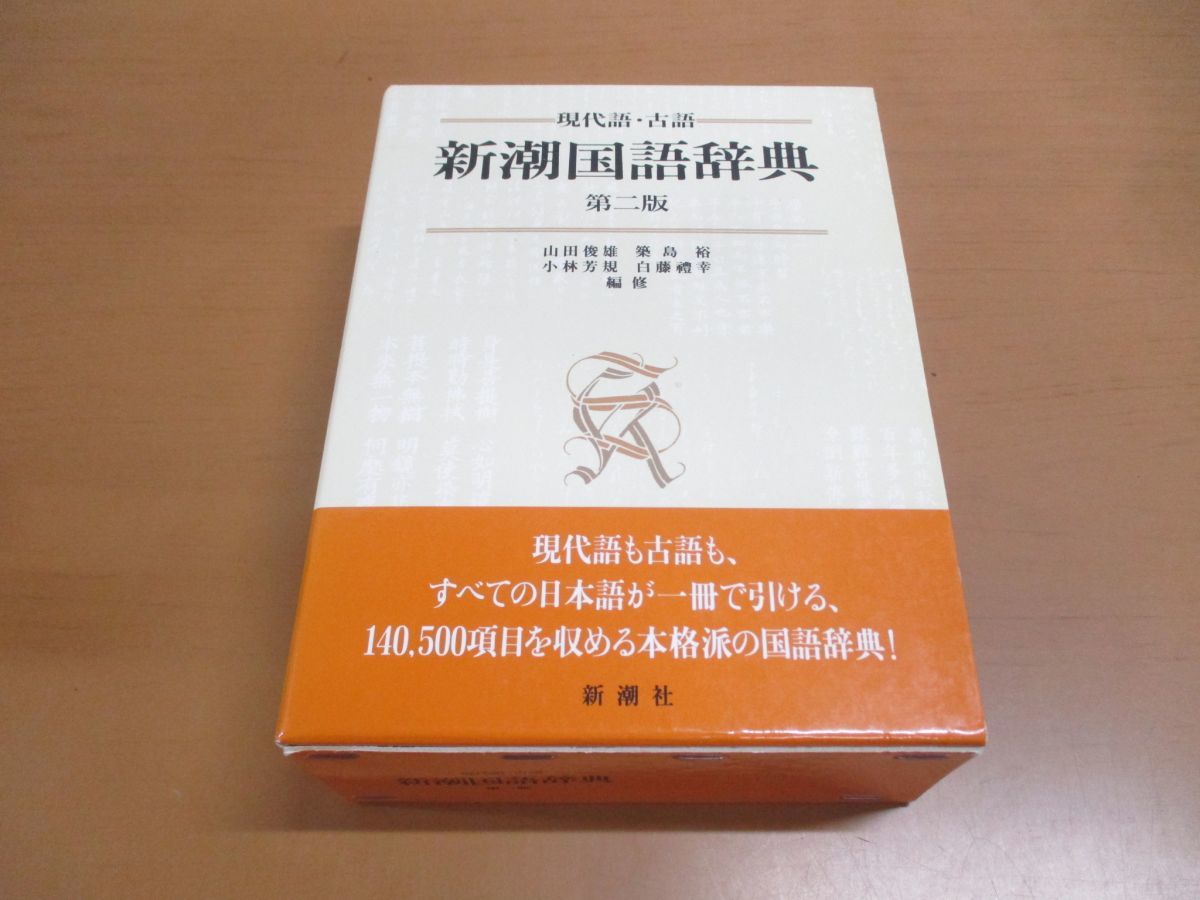 ○01)高等仏文和訳演習/川本茂雄/大学書林/平成7年/言語学/フランス語