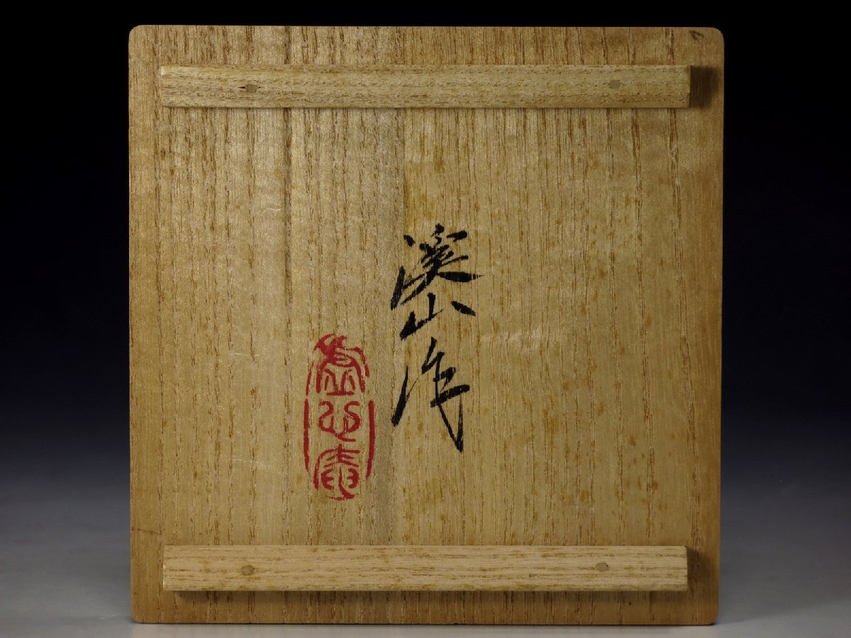 二代 加藤渓山 砧青瓷鳳凰耳花生 青磁 花瓶 栞 共布 共箱 花器 茶道具