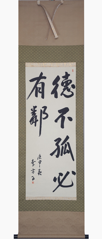 掛軸 模写 李方子 書 朝鮮皇太子李垠の妃 韓国 昭和